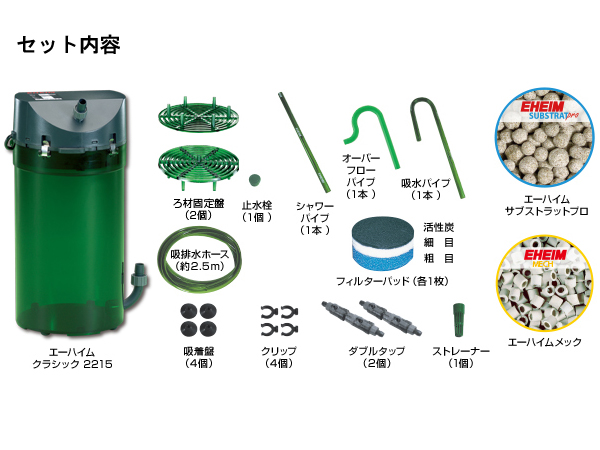 エーハイム クラシック２２１５ ろ材付きセット 外部フィルター定格電圧AC100V