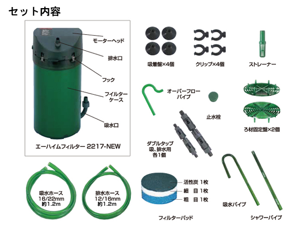 日本製国産エーハイム　2217 50Hz 希望者おまけ付き フィルター・ポンプ・ろ材