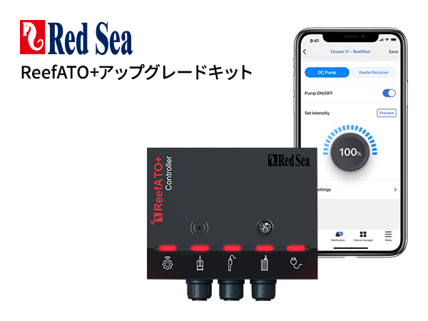 Red Sea ReefATO+アップグレードキットReefer用 アクアテイラーズ