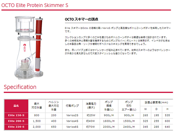 大型商品・取り寄せ商品】OCTO ELITE220-S プロテインスキマー アクアテイラーズ